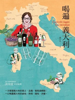 cover image of 喝遍義大利